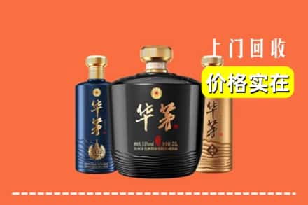 高价收购:清远市佛冈上门回收华茅酒