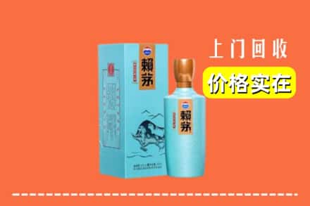 高价收购:清远市佛冈上门回收赖茅